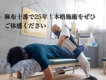 東洋カイロプラクティック麻布十番療術センター/