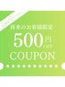 【再来のお客様限定】1人サウナ60分×頭浸浴ヘッドスパ 11,000円→