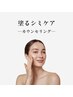【塗るシミケア・肝.斑専用スキンケア】カウンセリング