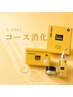 G-PEEL消化クーポン