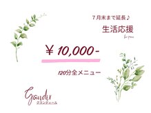 グランディール