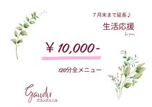 グランディール