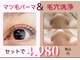 エヴァビーナス(EvaVenus)の写真/【まつパ＆毛穴ケア￥4,980】まつパ（パリジェンヌ可）と美顔SET♪毛穴の悩みや肌荒れも老舗専門店にお任せ