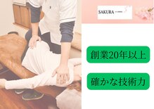 さくら整体院 新小岩店