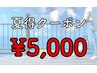 【60分夏得クーポン】人気No1♪小顔矯正+整体+骨格/骨盤矯正 ¥11,500→¥5,000