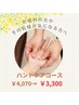 【お疲れの方☆手の乾燥が気になる方へ】癒しハンドケアコース¥4,070→¥3,300