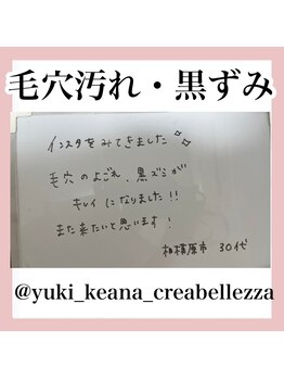 クレアベレッツァ(Crea Bellezza)/黒ずみ毛穴