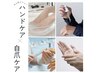 爪周りのささくれ乾燥に◎【ハンドケア(ショートコース)×自爪ケア】 ¥7980→