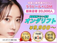 オンダリフト東京 渋谷店