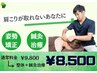 【全身整体×鍼灸！】（肩こり/腰痛/ 自律神経/頭痛）