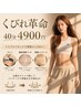 【究極のメリハリボディ!くびれ革命☆】40分 ¥4,900