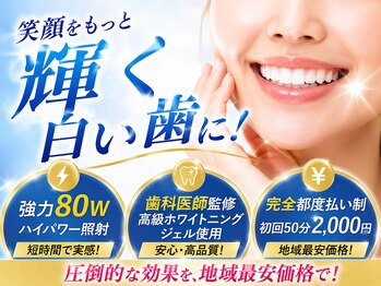 ロージュ 岐阜茜部サロン(Loge)の写真/【強力80Wマシン×高品質ホワイトニングジェル】歯科医師監修ホワイトニングで1回でも歯のトーンがアップ♪