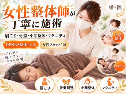 ワンランク上の整体院 名古屋栄店の写真