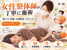 ワンランク上の整体院 名古屋栄店