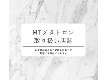 サロン ピューパ(Salon pupa)/大人気MTメタトロン