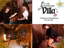 アジアンリラクゼーションヴィラ 横浜大通公園店(asian relaxation villa)