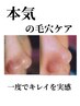 【毛穴の黒ずみを徹底改善！】毛穴洗浄＆極上マッサージエステ　通常13,000