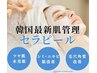 【韓国最新肌管理】セラピール（ララピールの進化版）初回お試し14850→12000