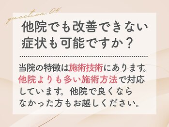 錦糸町はり灸院/他院で改善しなかったのですが…
