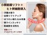 美肌x小顔★究極小顔脂肪分解x筋膜リフトxヒト幹細胞導入　
