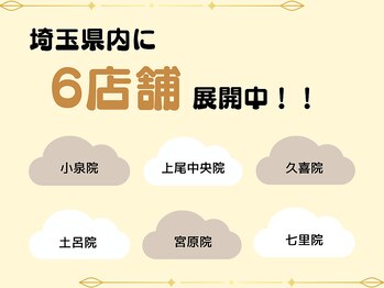 すぎやま整骨院 鍼灸院 宮原院/6店舗展開中!