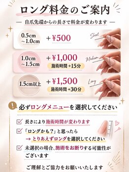 ウネルマ(UNELMA)/ロング料金のお知らせ