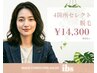 【脱毛】4箇所セレクト　女性のみ