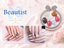ビューティスト(Beautist)