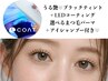選べるまつ毛パーマ☆うる艶ブラックティント+LEDコーティング+シャンプー付