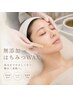 フェイシャル無添加WAX/毛穴引き締めパック/クレンジング付￥7980