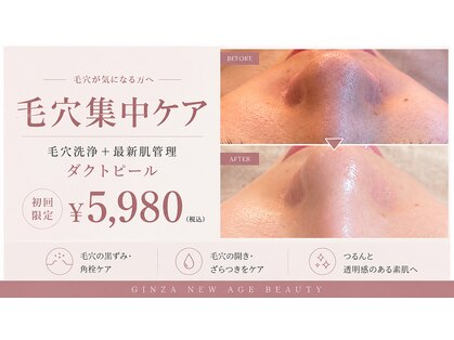 ニューエイジ(NEW AGE)の写真
