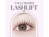 【やまもと限定/技術向上モニター】上下まつげパーマ ￥6900