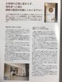 トータルビューティサロン ルミア(LuMia)&nbsp;エステ業界専門誌に取材されたときの記事です。