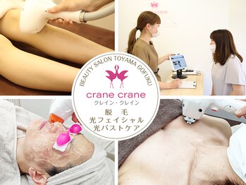 クレインクレイン(crane crane)