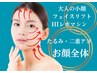 老け顔改善【速攻リフトUP★HIレボ次世代小顔マシン全顔】¥39800→¥12980