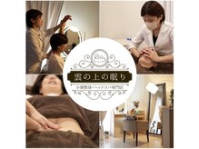 雲の上の眠り