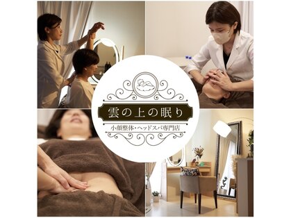 雲の上の眠りの写真