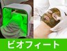 【血行促進でむくみ・乾燥肌も改善】ハーブピーリング★ビオフィート＋LED