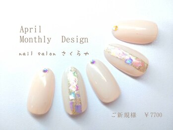 2025年4月以外は【新規￥8250】