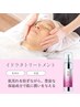 【乾燥・透明感】イドラタトリートメント 60分
