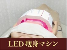 サロン ド グロウ 札幌店/LED痩身