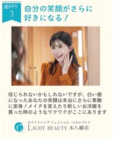 ライトビューティー 本八幡店(LIGHT BEAUTY)/ホワイトニングメリット♪