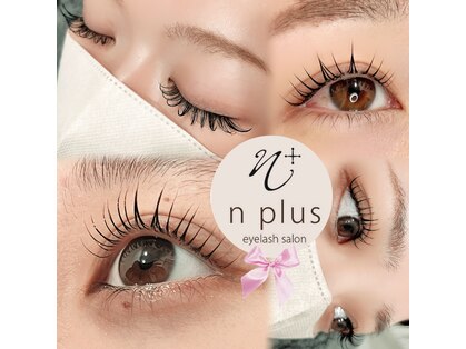 エヌプラスアイラッシュサロン(n plus eyelash salon)の写真