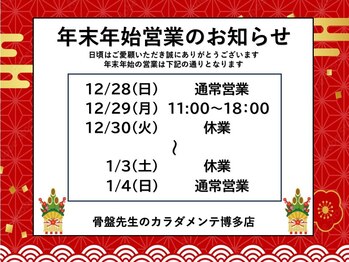 骨盤先生のカラダメンテ 博多店
