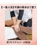 【一番人気】不調の根本まで整う 　匠プレミアムコース　90分¥8480