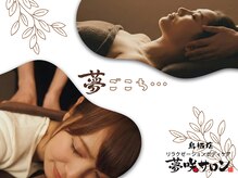 夢咲サロン 鳥栖店