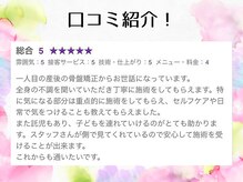 幹整体院/【口コミ紹介】