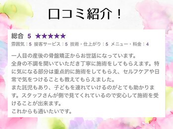 幹整体院/【口コミ紹介】