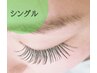 ◆期間限定◆【シングルラッシュ】つけ放題/コーティング込☆