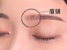 【眉頭の左右差が気になる方へ】眉頭部分パーマ+眉ワックス　¥8000→